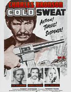 Холодный пот