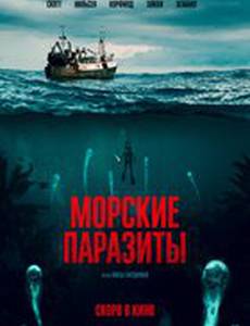Морские паразиты