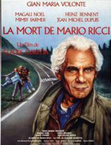 Смерть Марио Риччи
