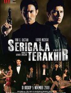 Последние волки