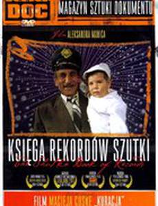 Книга рекордов Шутки