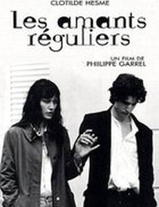 Постоянные любовники