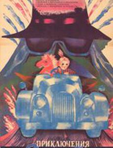 Приключения Элли и Рару