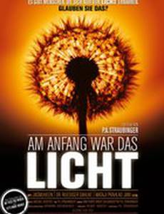 В начале был свет