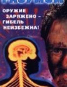 Контроль над разумом