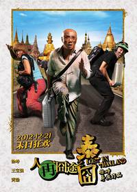 Постер Приключения в Таиланде