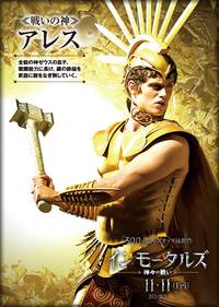 Постер Война Богов: Бессмертные