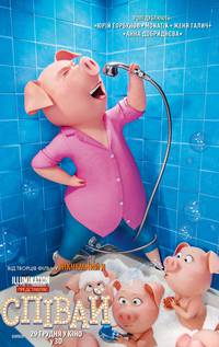 Постер Зверопой (Пой)