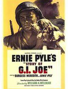 История рядового Джо