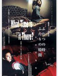 А у вас который час?