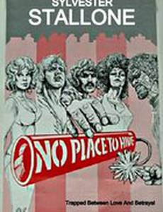 Негде скрыться