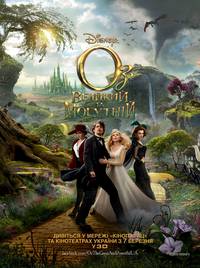 Постер Оз: Великий и могучий