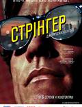 Постер из фильма "Стрингер" - 1