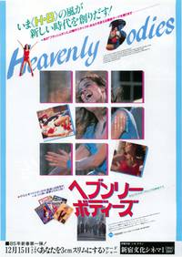 Постер Любовь и аэробика