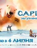 Постер из фильма "Сарила" - 1