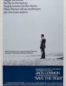 Спасите тигра