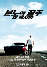 Постер Форсаж 6