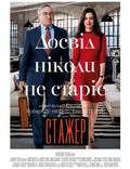 Постер из фильма "Стажер" - 1