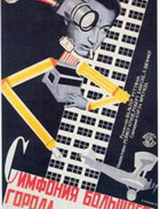 Берлин: Симфония большого города