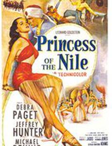 Принцесса Нила