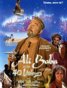 Али-Баба и 40 разбойников
