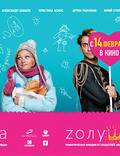 Постер из фильма "Zолушка" - 1