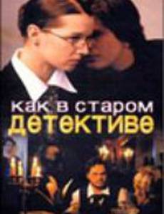 Как в старом детективе