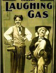 Веселящий газ