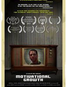 Рост мотивации