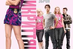 Агент под прикрытием