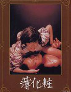 Преследуемый