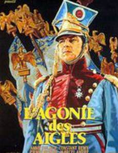 Агония орлов