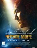 Постер из фильма "Чёрное море" - 1