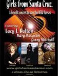 Девушки из Санта-Круза