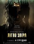 Постер из фильма "Логово зверя" - 1