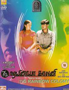 Радужная колония 7G