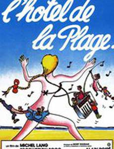 Отель на пляже