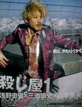 Постер из фильма "Ичи-киллер" - 1
