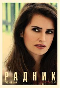 Постер Советник