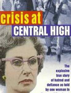 Кризис в Централ-Хай