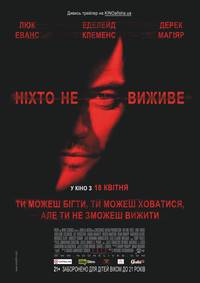 Постер Никто не выживет