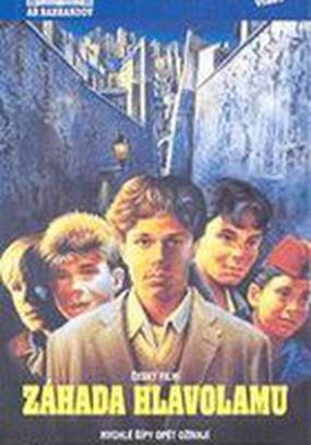 Тайна головоломки