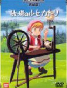 Катри, девочка с лугов