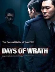 Час расплаты