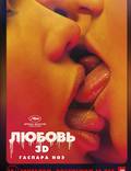 Постер из фильма "Любовь 3D" - 1