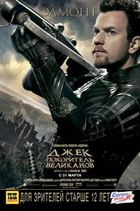 Постер Джек - убийца великанов