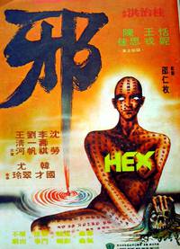 Постер Xie