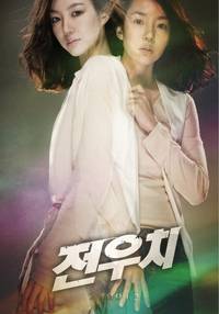 Постер Даосский маг Чон У Чхи