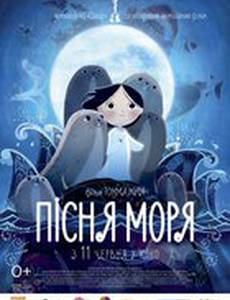 Песнь моря