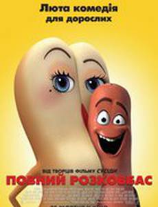 Полный расколбас